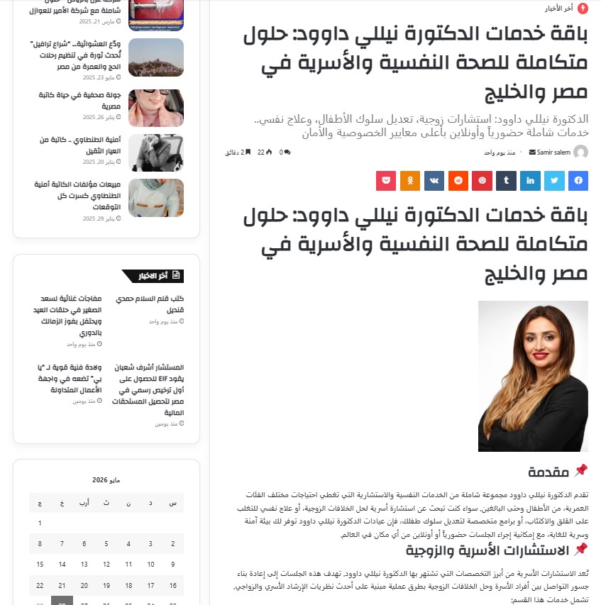 مقال جريدة اكسترا نيوز عن الدكتورة نيللي داوود