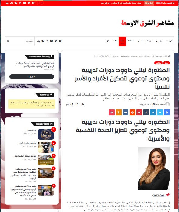 مقال جريدة مشاهير الشرق الاوسط عن الدكتورة نيللي داوود